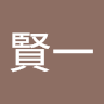 橋本賢一