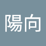 福岡陽向