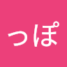 ぽぽぽっぽ