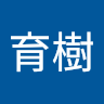 宮田育樹