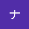 ナンゴ