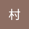 もっこす村