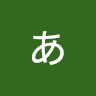 あしろ