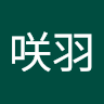 鈴木咲羽