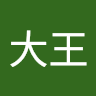 光の大王