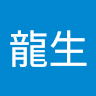 小林龍生