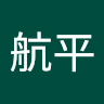 小林航平