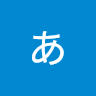 あああああ