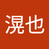 宮西滉也