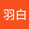 赤目羽白