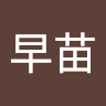 鈴木早苗