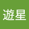 甘井遊星