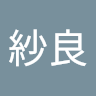 夢借り紗良