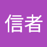うに信者