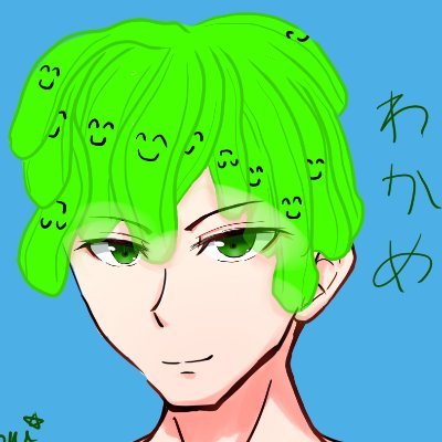 わかめ