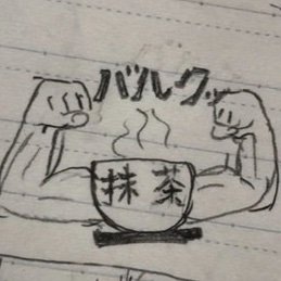 茶葉