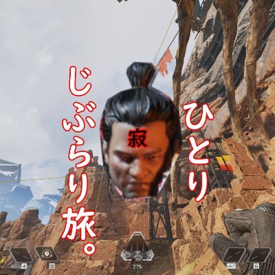 わしな