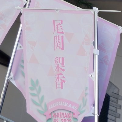 やす＠8/19ケヤフェス参戦予定