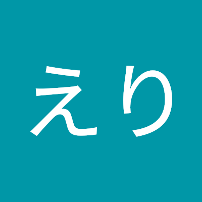 105えり