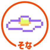 そな