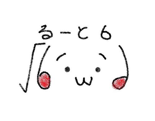 ルート6