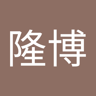 山本隆博