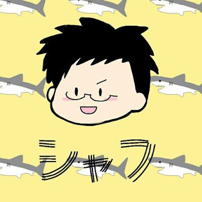 シャフちゃん寝る