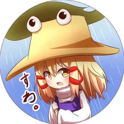 諏訪夫