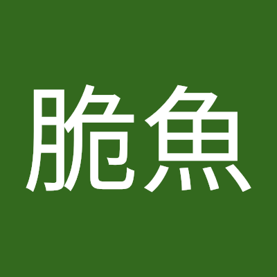 深海脆魚
