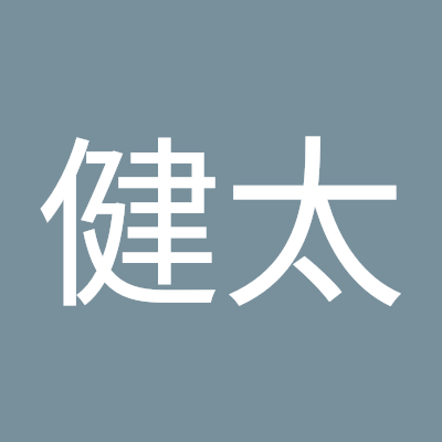 山中健太
