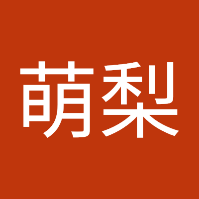 伊藤萌梨