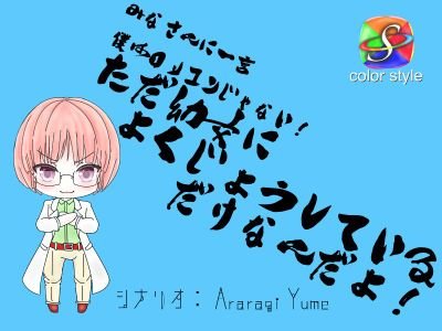 人儚由夢@color style