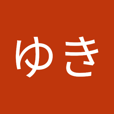 いしゆき