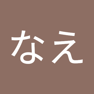 岡崎なえ