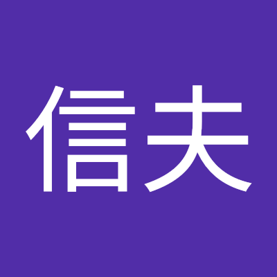 逆上山信夫