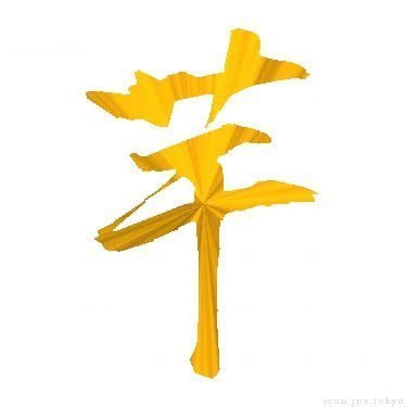 ホクホクなお芋