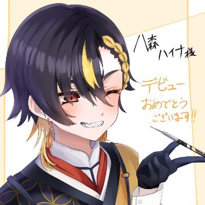 八森ハイナ