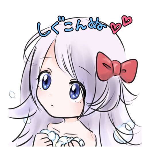 しぐこんぬ