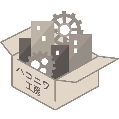 ハコニワ工房