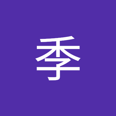 門山季