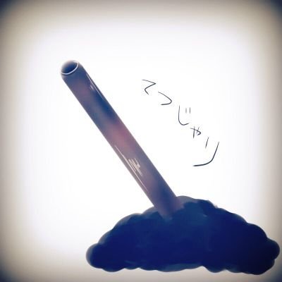 てつじゃり