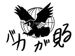 鴎
