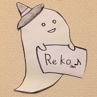 れーこ