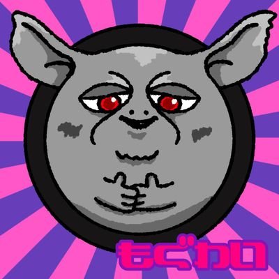もぐわい・ぼーる・らん