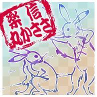 信楽ささか丸