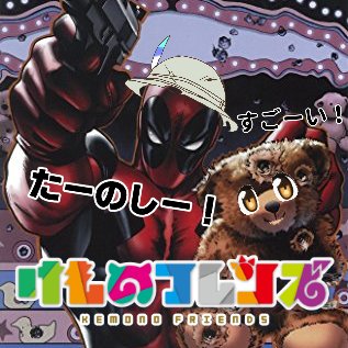 nt㌠ クソたかし