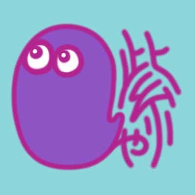 紫ゃ紫▻►ｼゃﾑﾗｻｷ