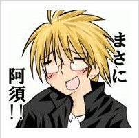 阿須