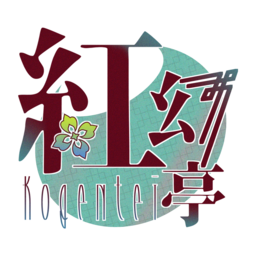 紅幻亭