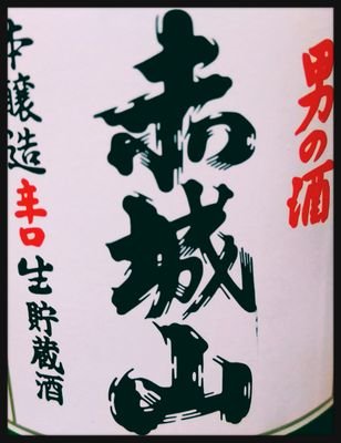 秋和